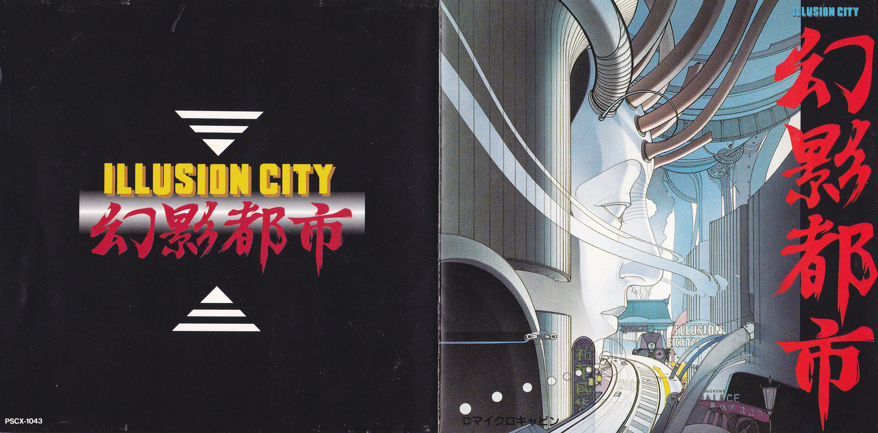 All Sounds of Illusion City (1992) MP3 - Download Soundtracks for